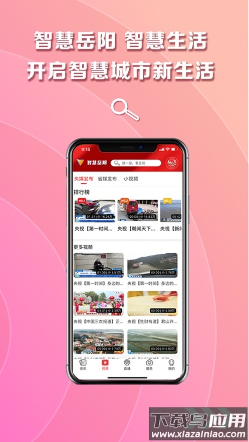智慧岳阳App下载最新版最新版截图4