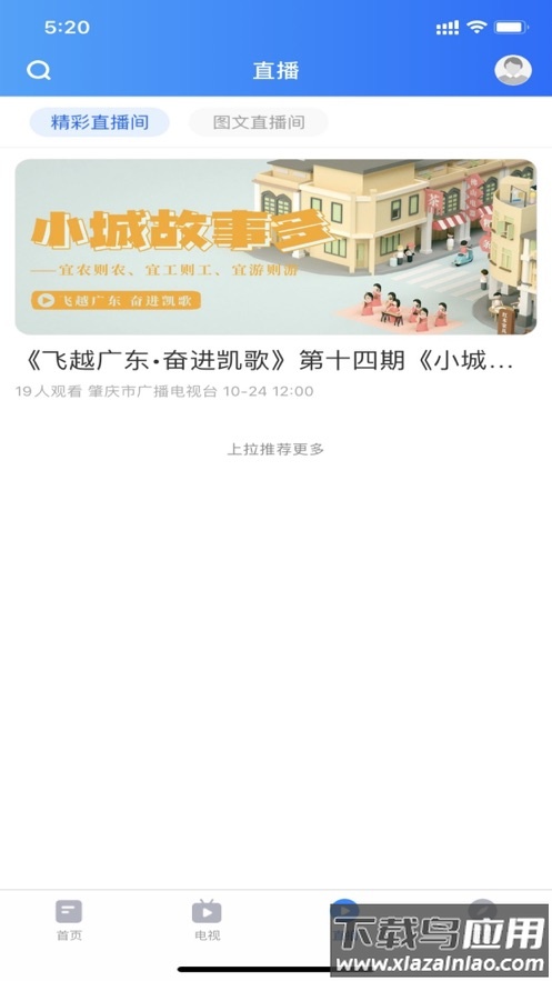 星肇庆APP最新版截图2