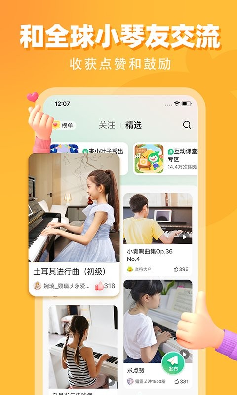 小叶子钢琴免费版截图4