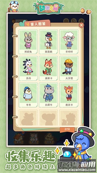 动物之星下载中文版