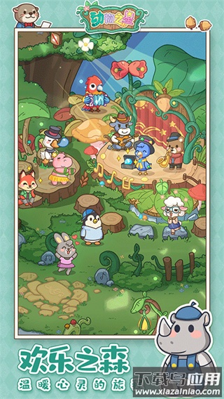 动物之星下载中文版最新版截图2