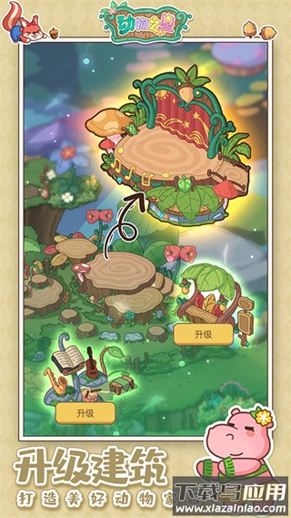 动物之星下载中文版最新版截图3