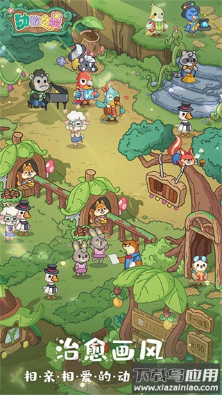 动物之星下载中文版最新版截图4