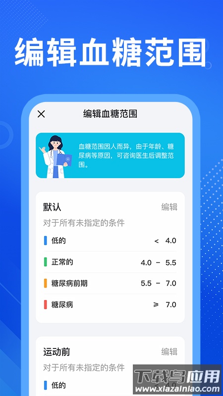 血压宝下载安装截图
