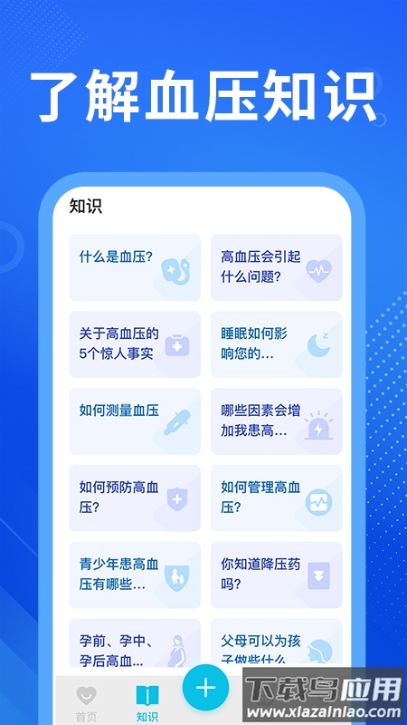 血压宝下载安装截图