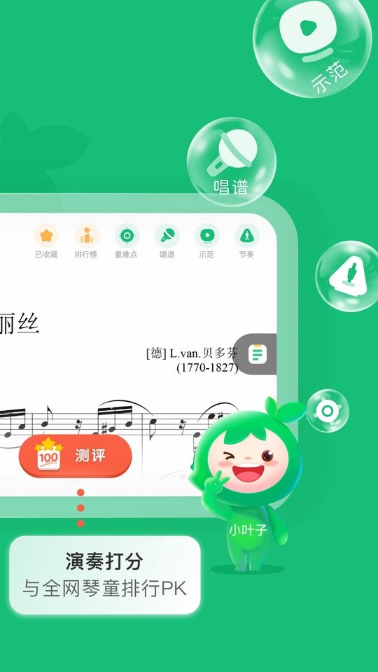 小叶子智能陪练免费版(改名小叶子钢琴)截图3