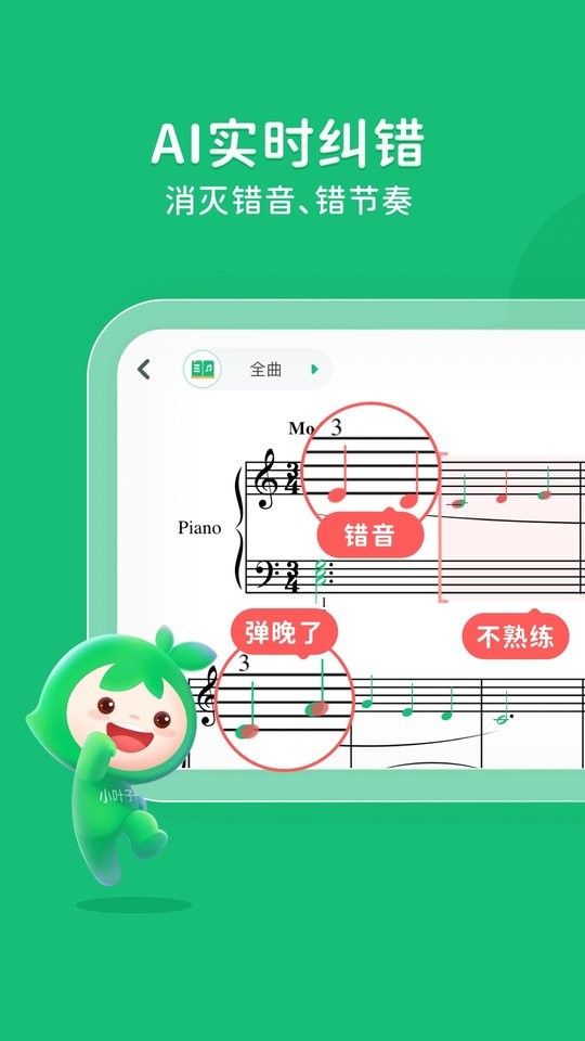 小叶子智能陪练免费版(改名小叶子钢琴)截图4