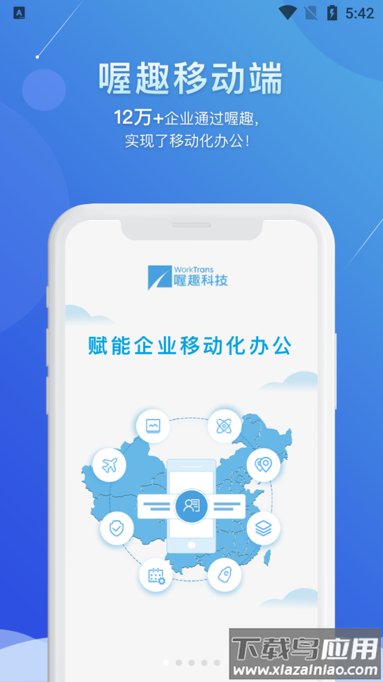 喔趣app截图