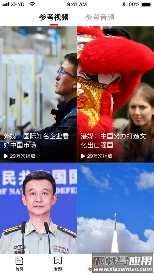 参考消息app下载最新版2023最新版截图2