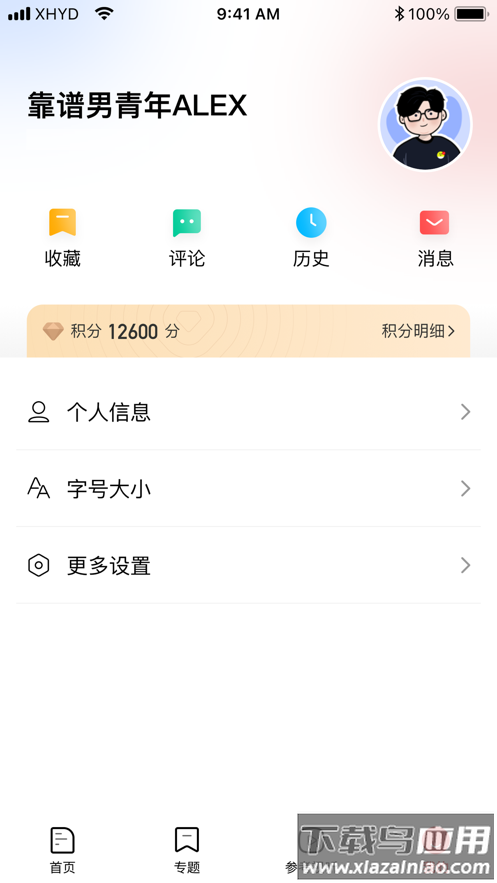 参考消息app下载最新版2023最新版截图4