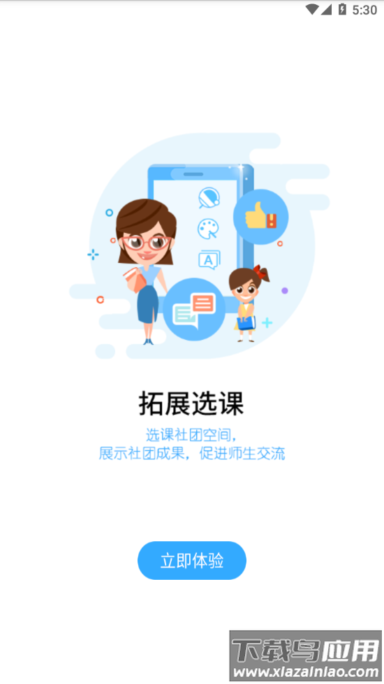 华海教育app下载安装最新版截图3