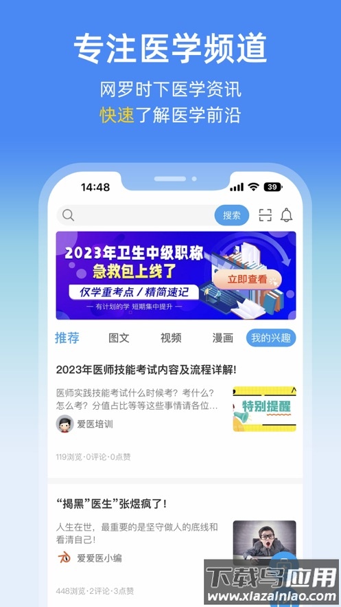 诊疗助手医生版下载