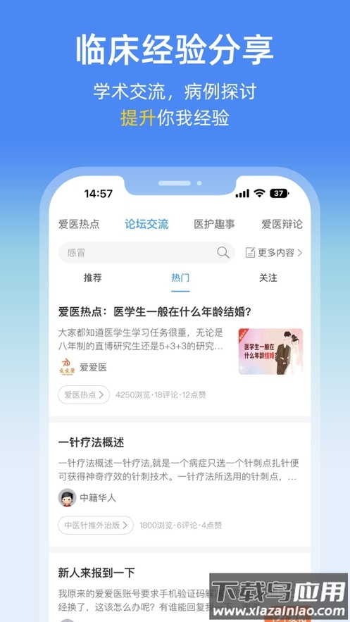 诊疗助手医生版下载最新版截图2