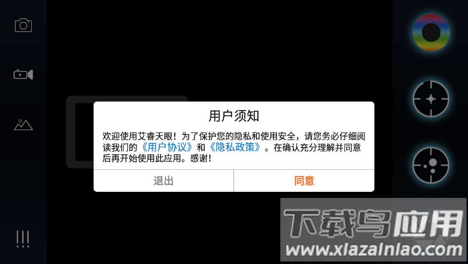 艾睿天眼app下载