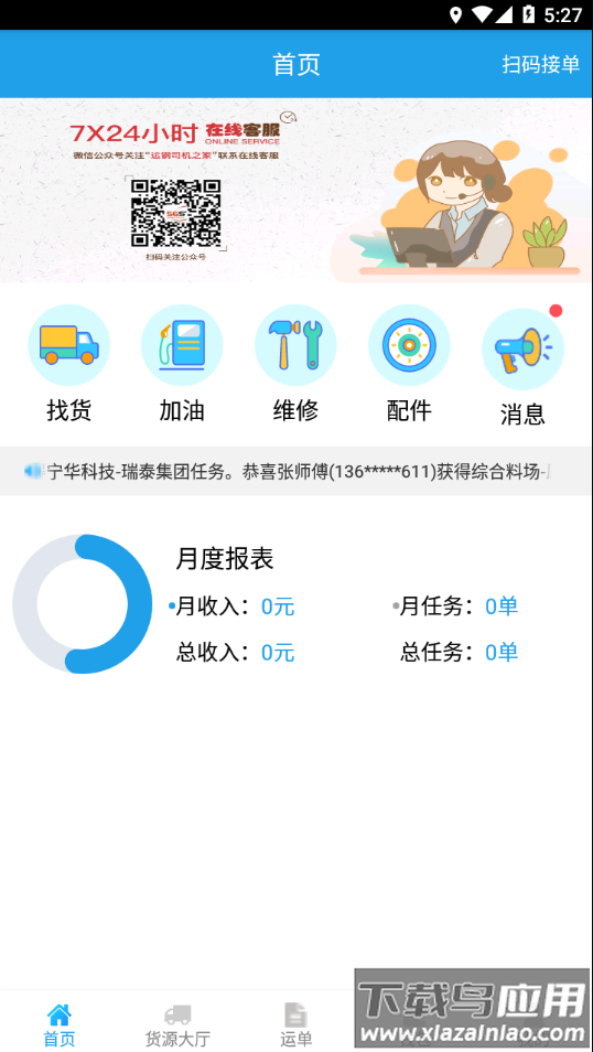 运钢好司机app下载