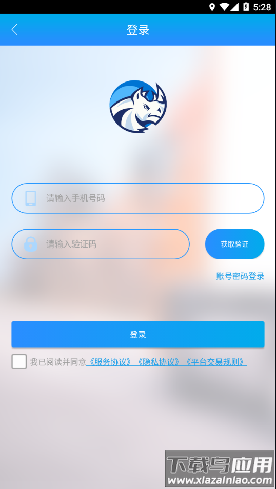 运钢好司机app下载截图