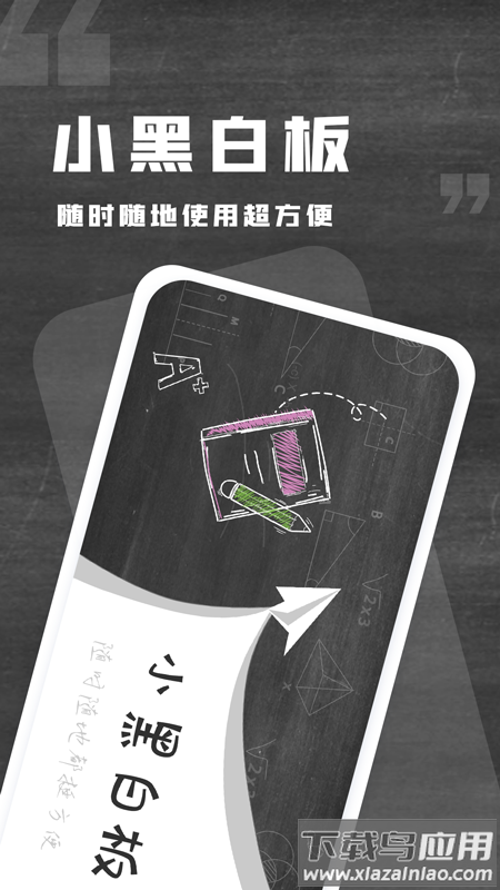 小黑白板app下载最新版截图3