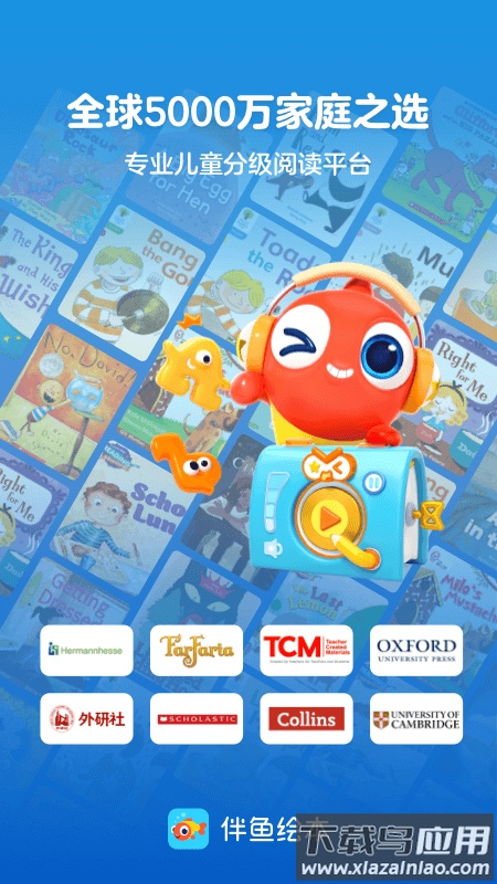 伴鱼绘本app官方下载免费2023截图