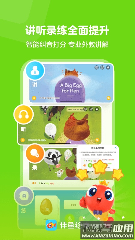 伴鱼绘本app官方下载免费2023截图