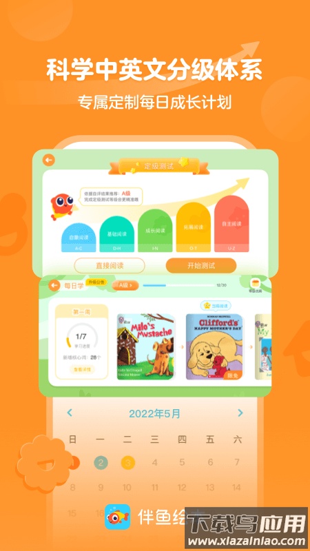 伴鱼绘本app官方下载免费2023截图