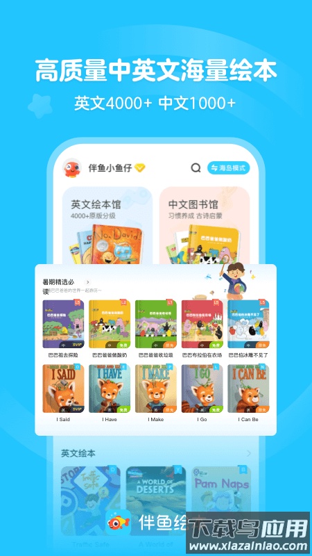 伴鱼绘本app官方下载免费2023截图