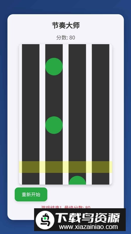 节奏我最强游戏官方正版最新版截图2
