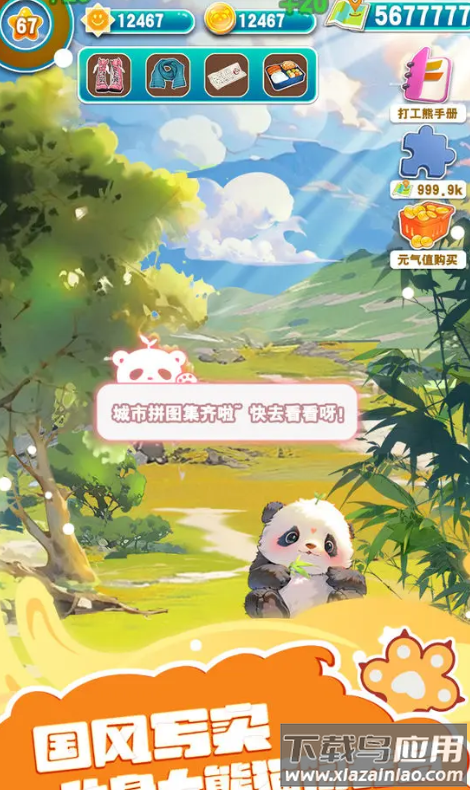 人手一只大熊猫最新版截图2