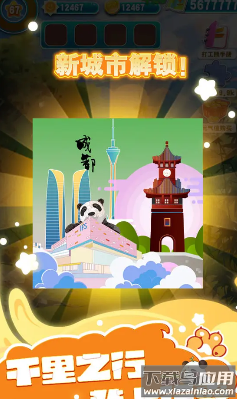 人手一只大熊猫最新版截图3