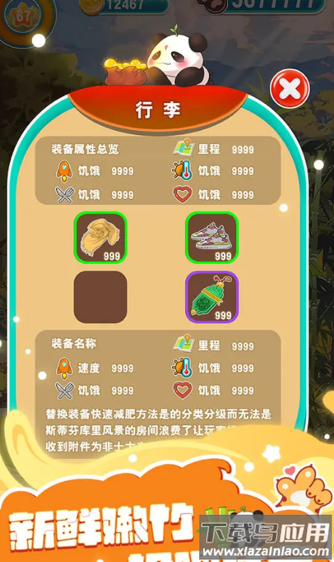 人手一只大熊猫最新版截图4