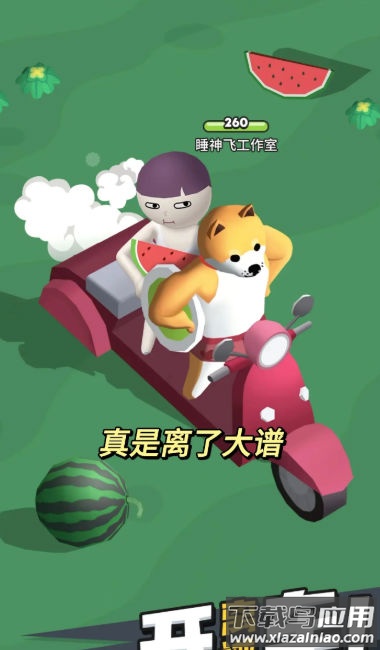 小土豆快上车最新版截图4