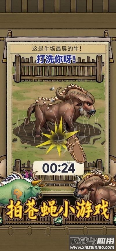 叫我养牛王最新版截图4