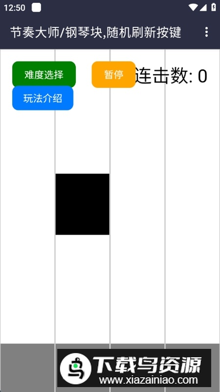 节奏大师钢琴块游戏2025最新版最新版截图1