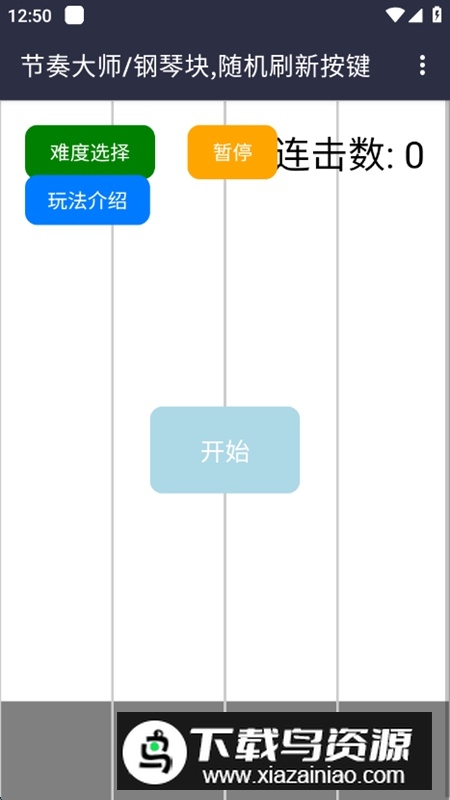 节奏大师钢琴块游戏2025最新版最新版截图2