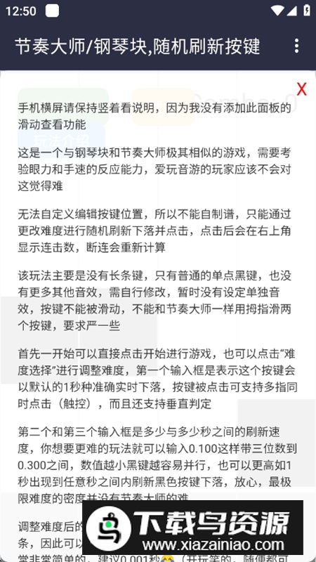 节奏大师钢琴块游戏2025最新版最新版截图5