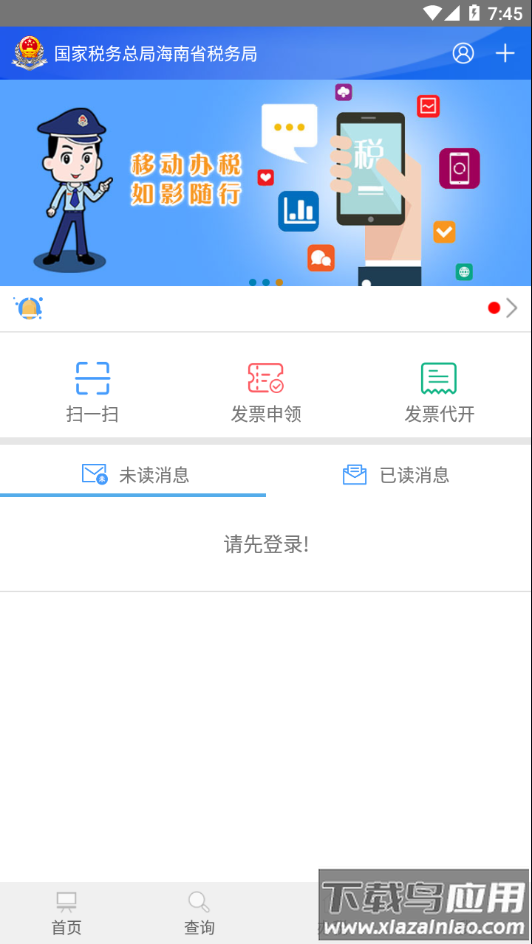 海南税务app下载最新版截图2