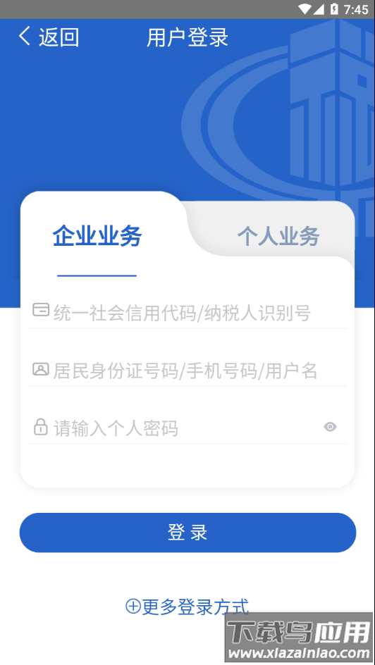 海南税务app下载最新版截图3