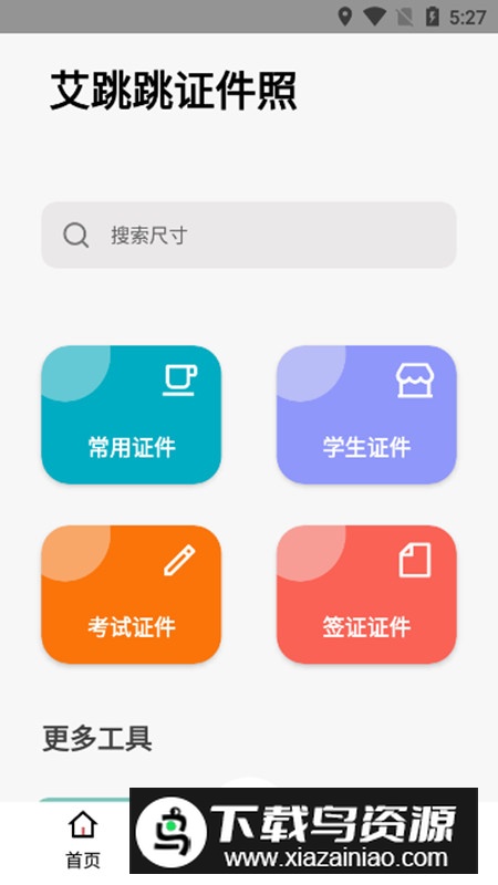 艾跳跳手机官方版APP最新版截图3