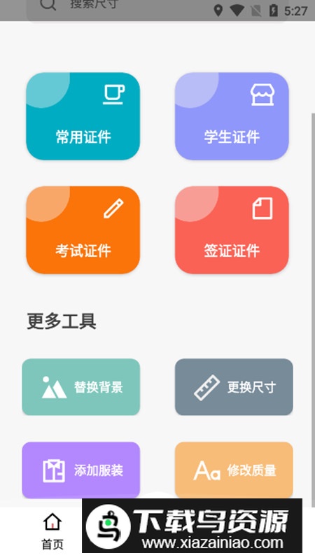 艾跳跳手机官方版APP最新版截图4