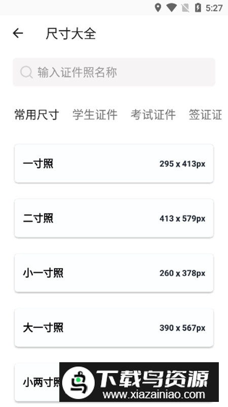艾跳跳手机官方版APP最新版截图5