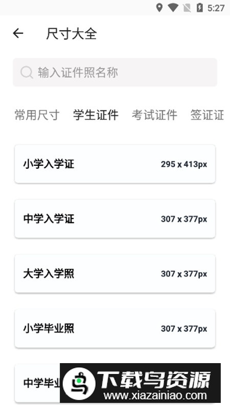 艾跳跳手机官方版APP最新版截图6