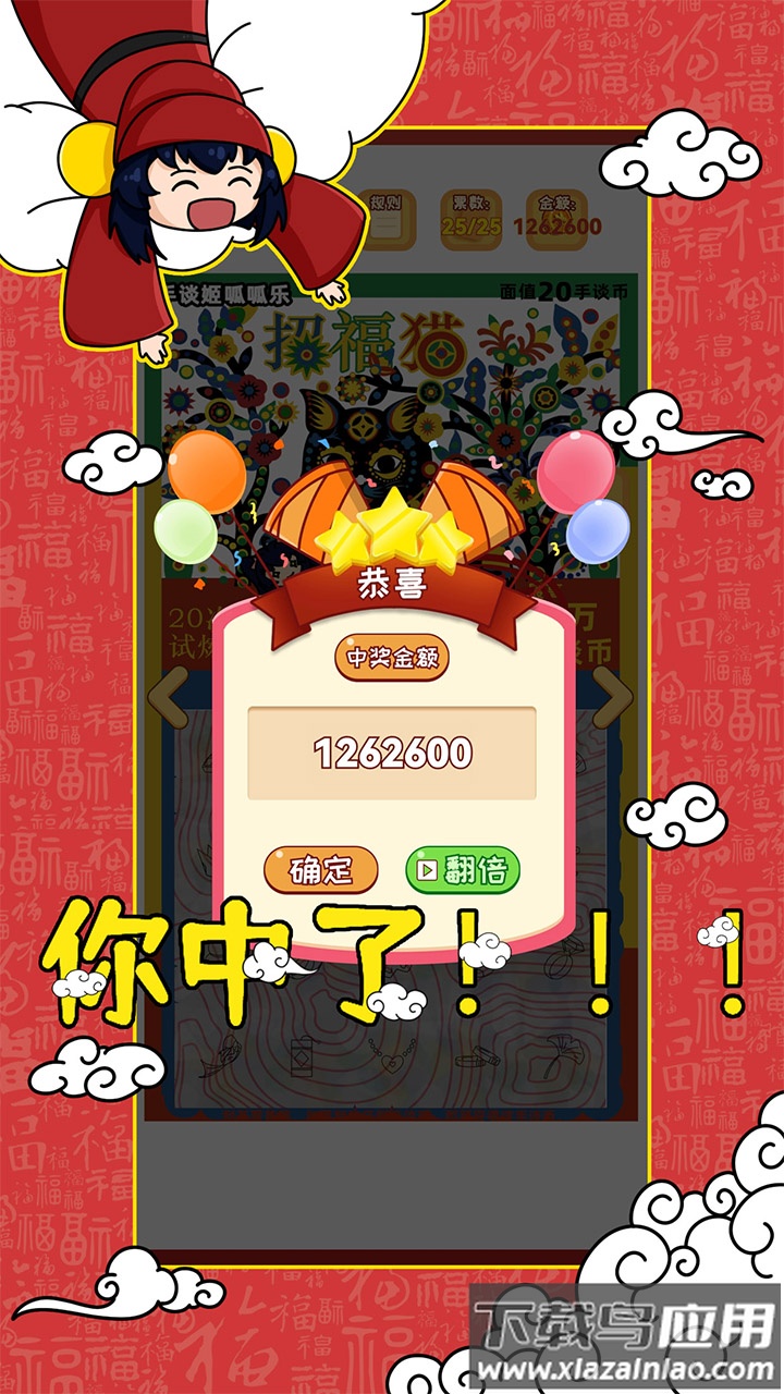 刮刮乐模拟器下载安装最新版截图3