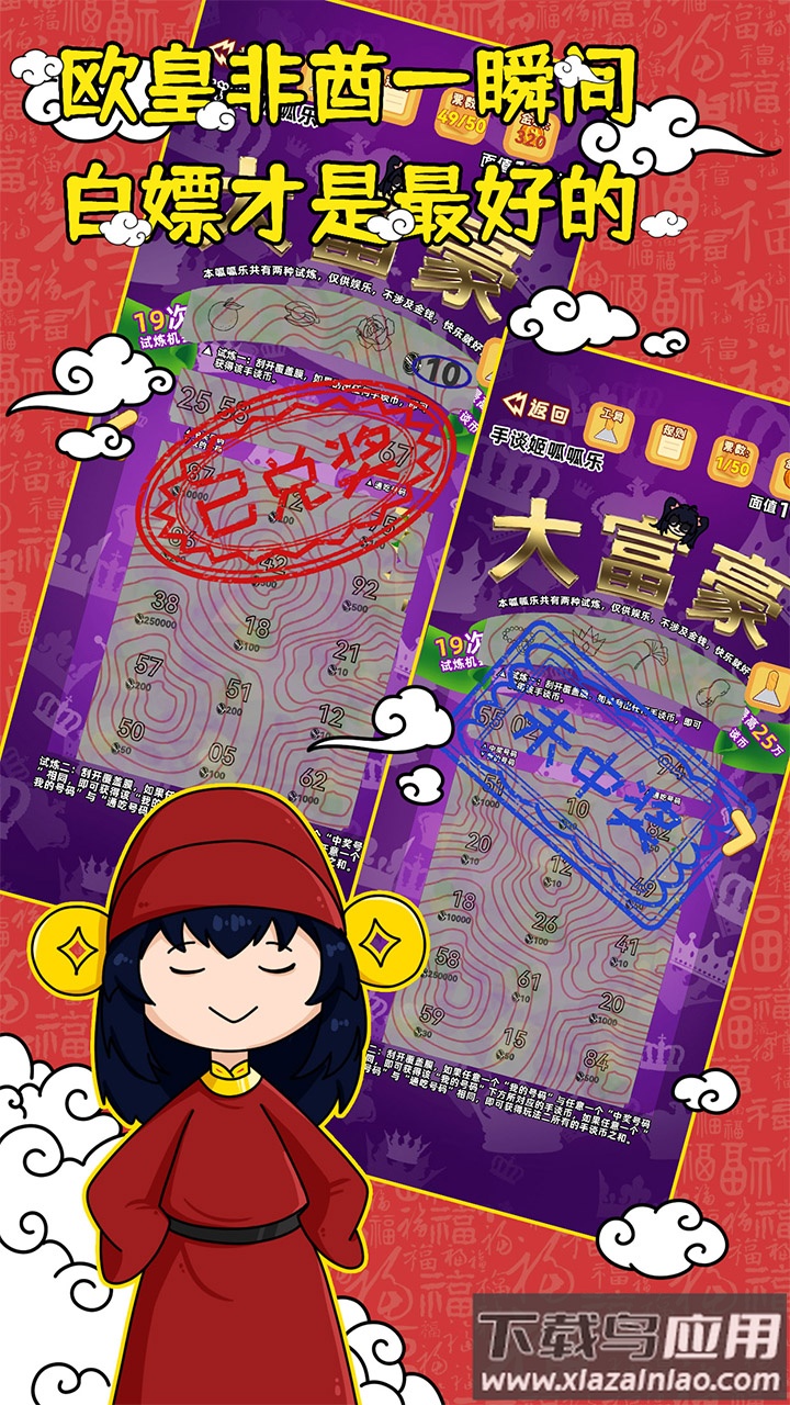 刮刮乐模拟器下载安装最新版截图5