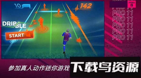 足球经理pro11游戏汉化版最新版截图1