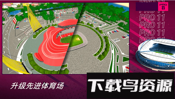 足球经理pro11游戏汉化版最新版截图2