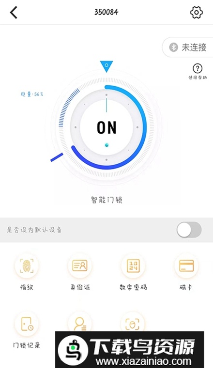 艾若智能锁手机版最新版截图4