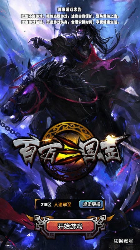 百万三国志手机版最新版截图1