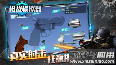 枪战模拟器最新版截图1
