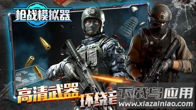 枪战模拟器最新版截图2