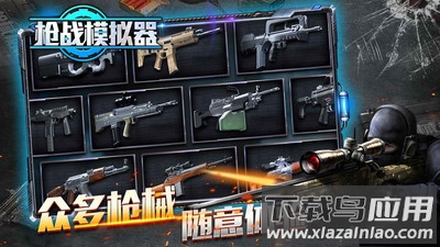枪战模拟器最新版截图3