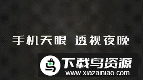 艾睿天眼手机APP安装包截图1